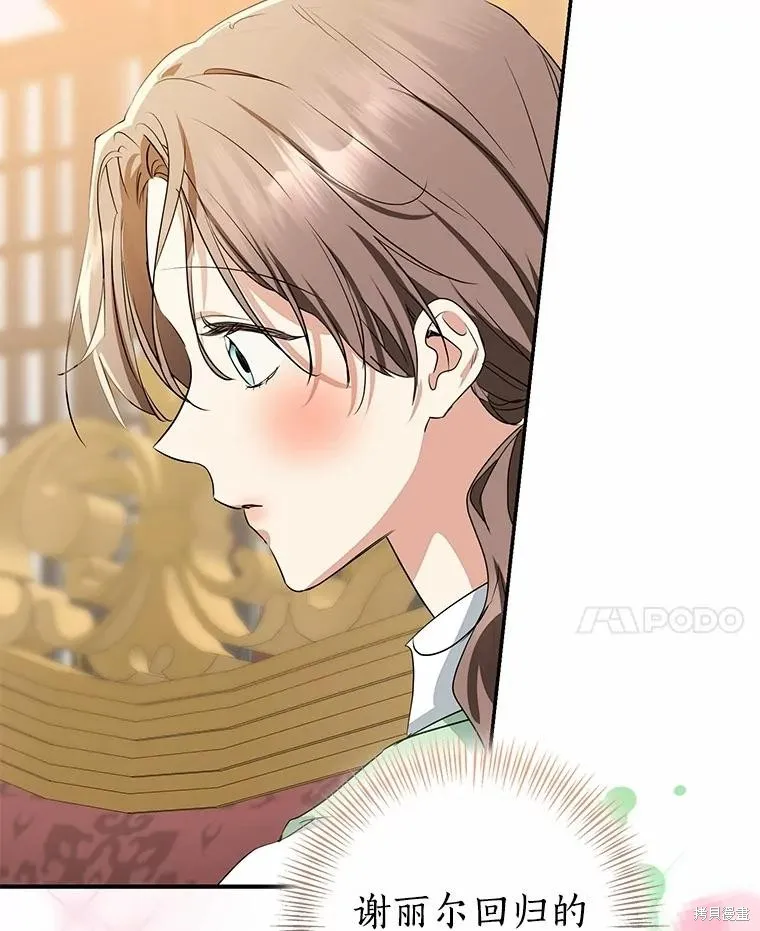 我的暴君變成小孩兒了,第90话,第8张