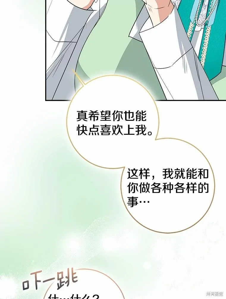 我的暴君變成小孩兒了,第90话,第80张