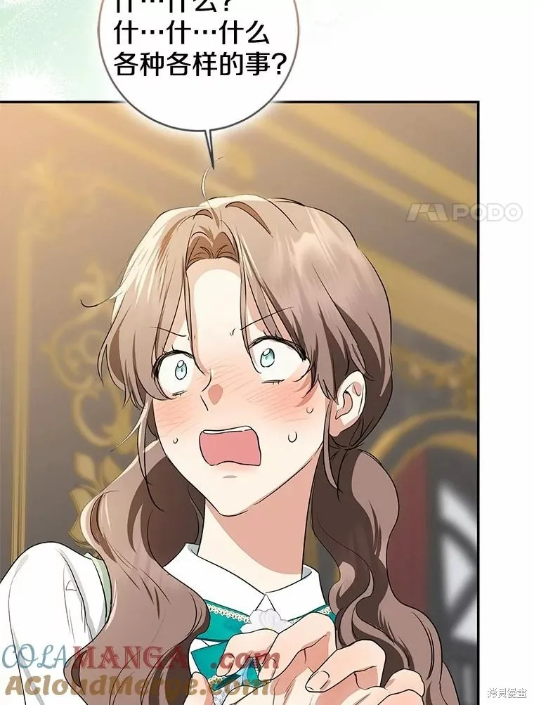 我的暴君變成小孩兒了,第90话,第81张