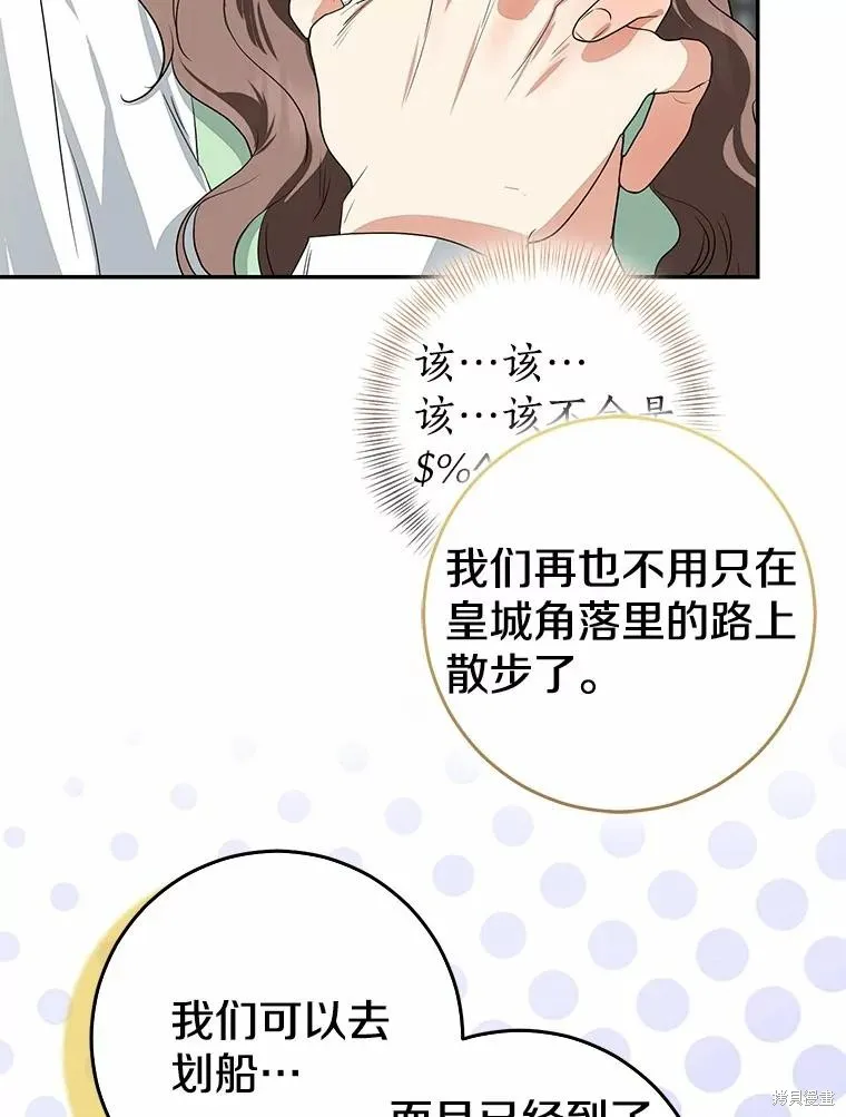 我的暴君變成小孩兒了,第90话,第82张