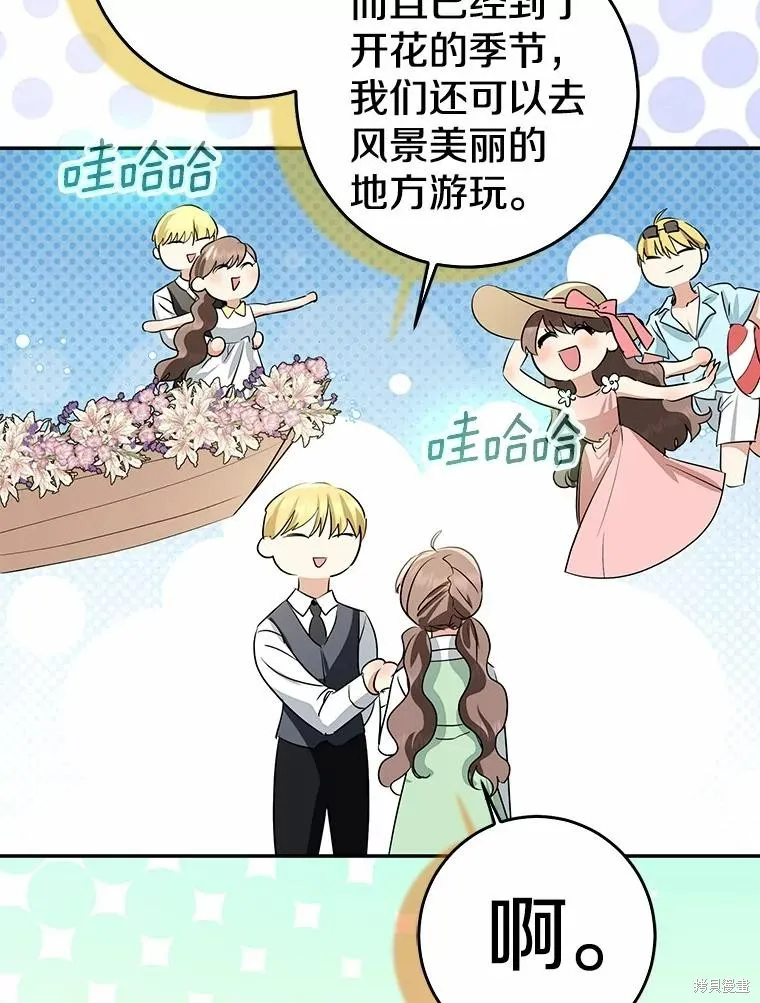我的暴君變成小孩兒了,第90话,第83张
