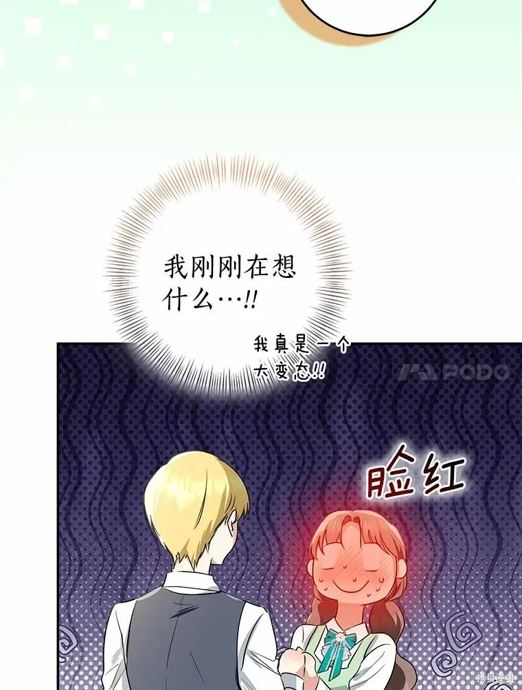 我的暴君變成小孩兒了,第90话,第84张
