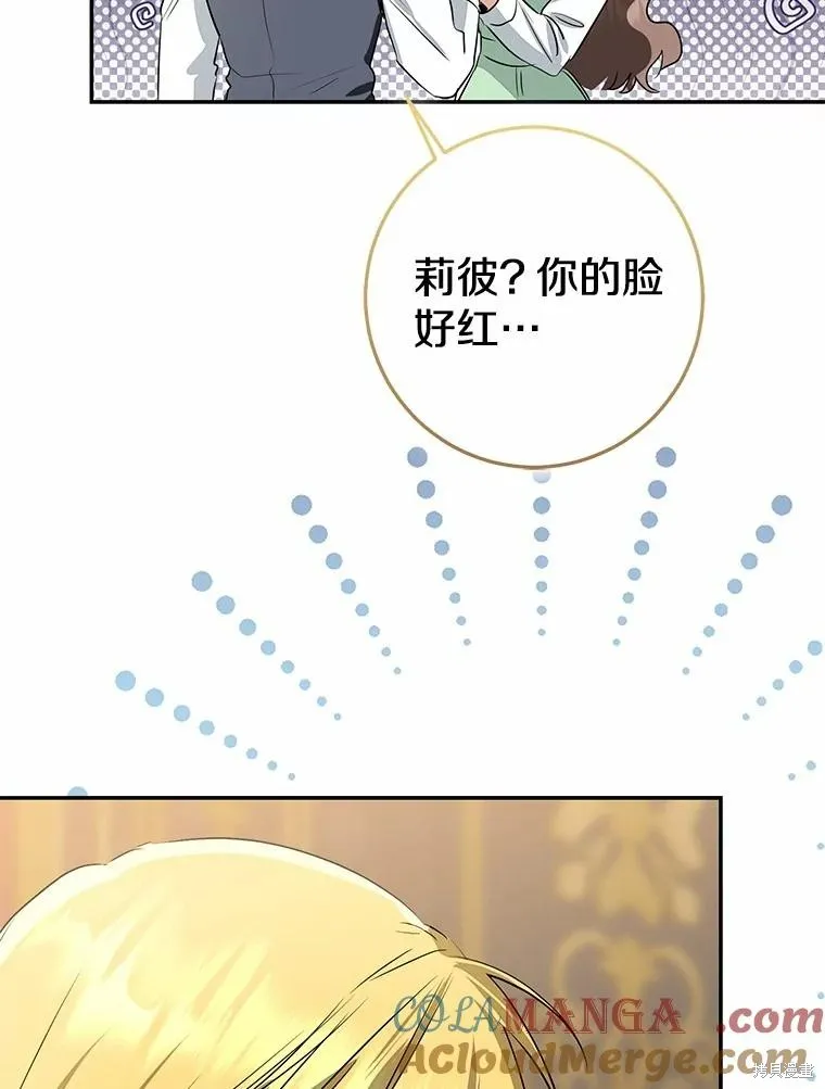 我的暴君變成小孩兒了,第90话,第85张