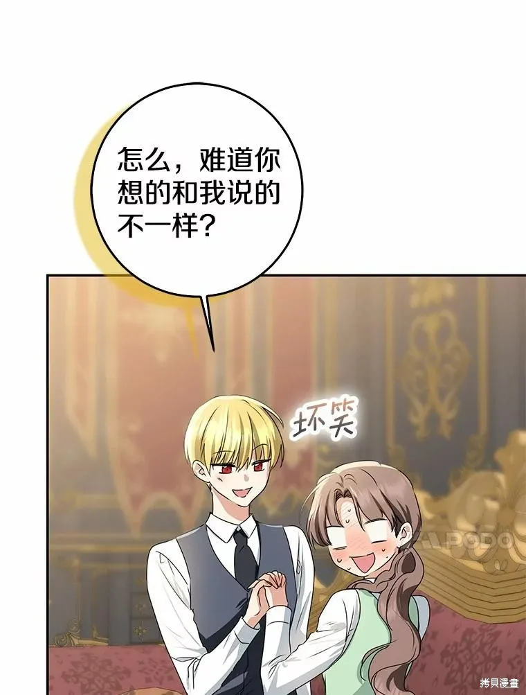 我的暴君變成小孩兒了,第90话,第87张