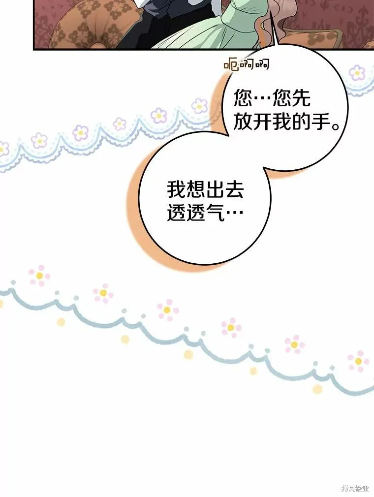 我的暴君變成小孩兒了,第90话,第88张