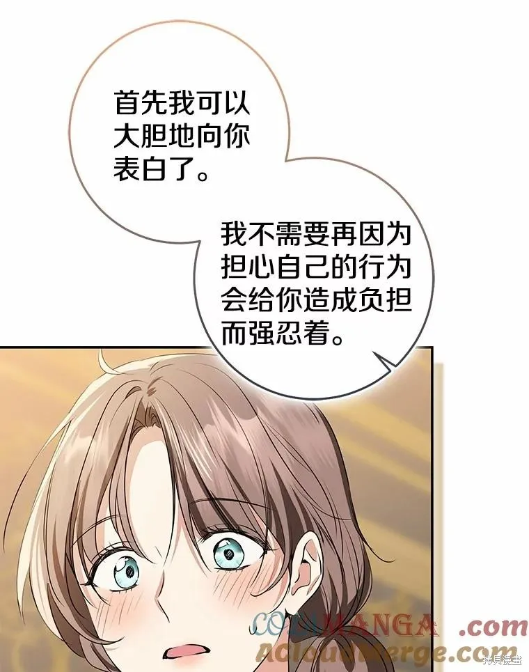 我的暴君變成小孩兒了,第90话,第89张