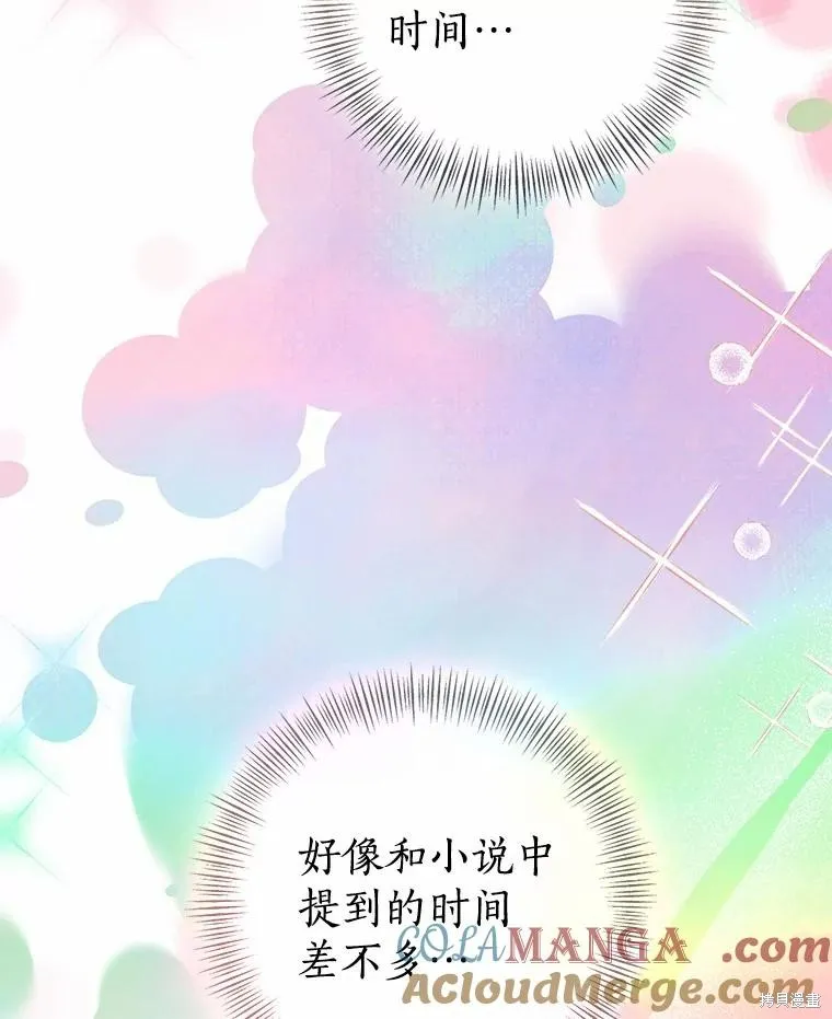 我的暴君變成小孩兒了,第90话,第9张