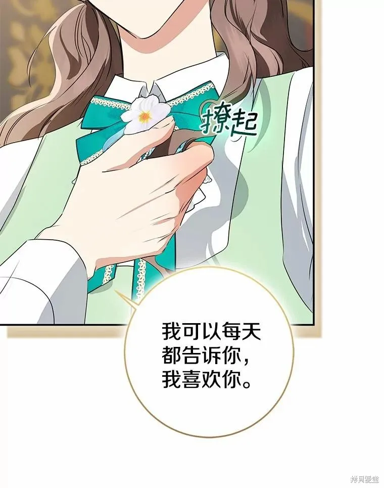 我的暴君變成小孩兒了,第90话,第90张