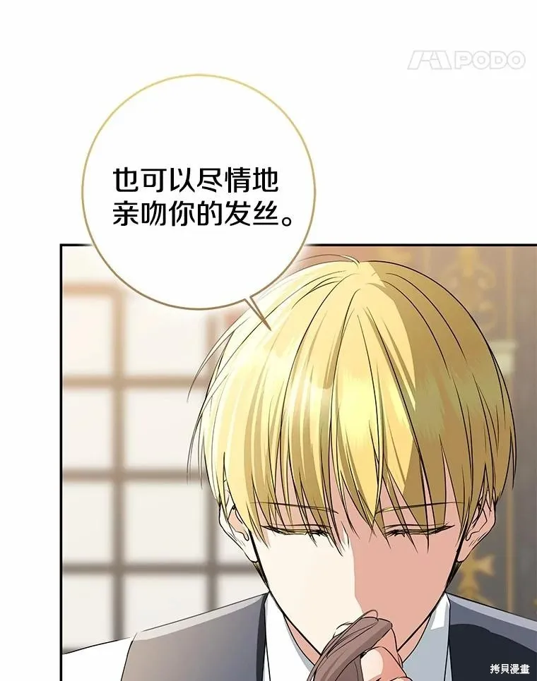 我的暴君變成小孩兒了,第90话,第91张