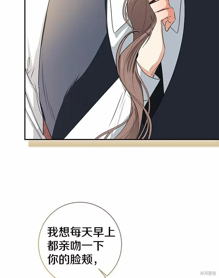 我的暴君變成小孩兒了,第90话,第92张