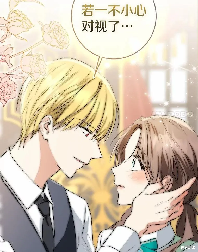 我的暴君變成小孩兒了,第90话,第94张