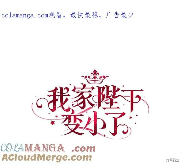我的暴君變成小孩兒了,第70话,第1张
