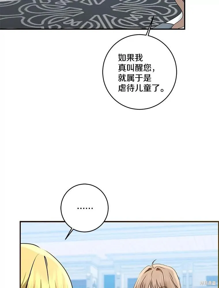 我的暴君變成小孩兒了,第70话,第100张