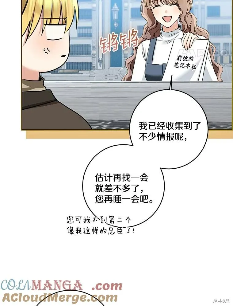 我的暴君變成小孩兒了,第70话,第101张