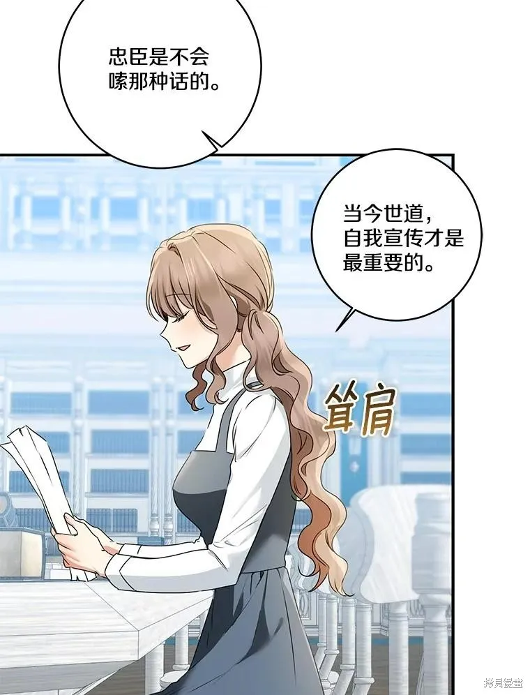 我的暴君變成小孩兒了,第70话,第102张