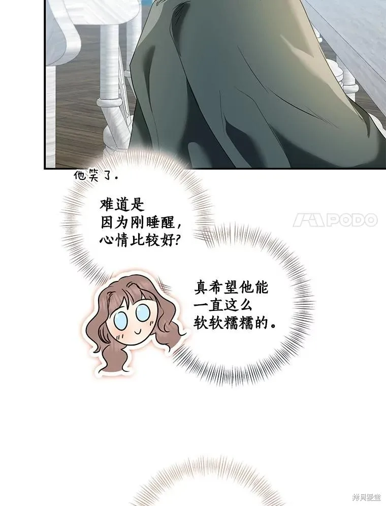 我的暴君變成小孩兒了,第70话,第104张
