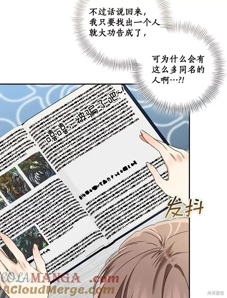 我的暴君變成小孩兒了,第70话,第105张