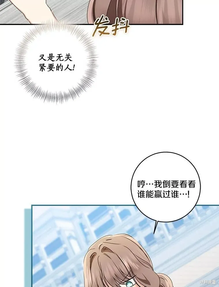 我的暴君變成小孩兒了,第70话,第106张