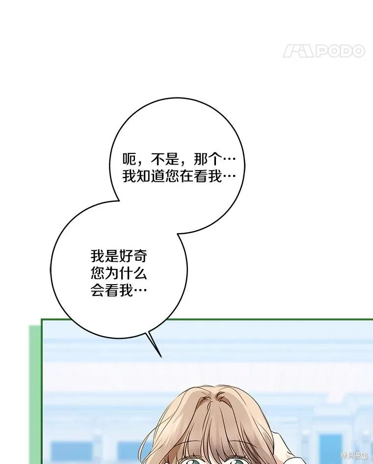 我的暴君變成小孩兒了,第70话,第111张