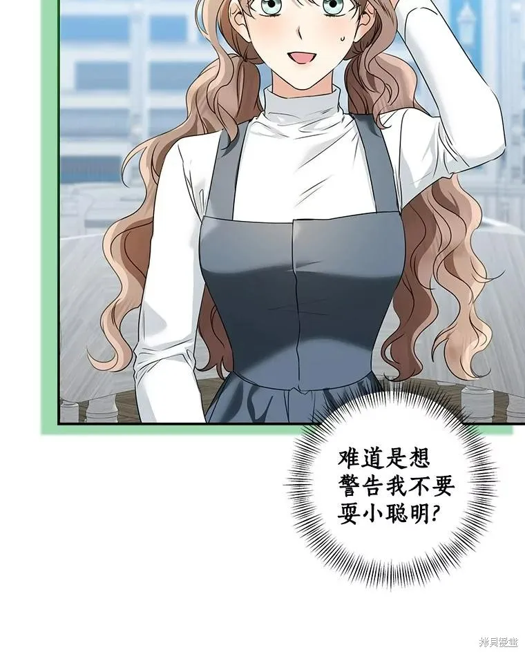 我的暴君變成小孩兒了,第70话,第112张