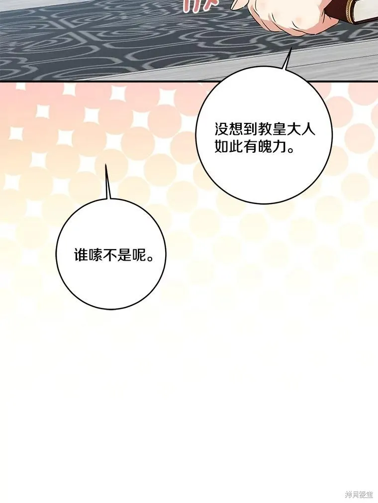 我的暴君變成小孩兒了,第70话,第12张