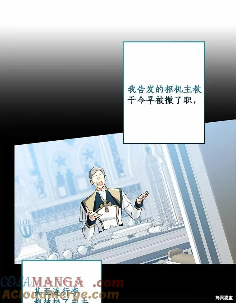 我的暴君變成小孩兒了,第70话,第13张