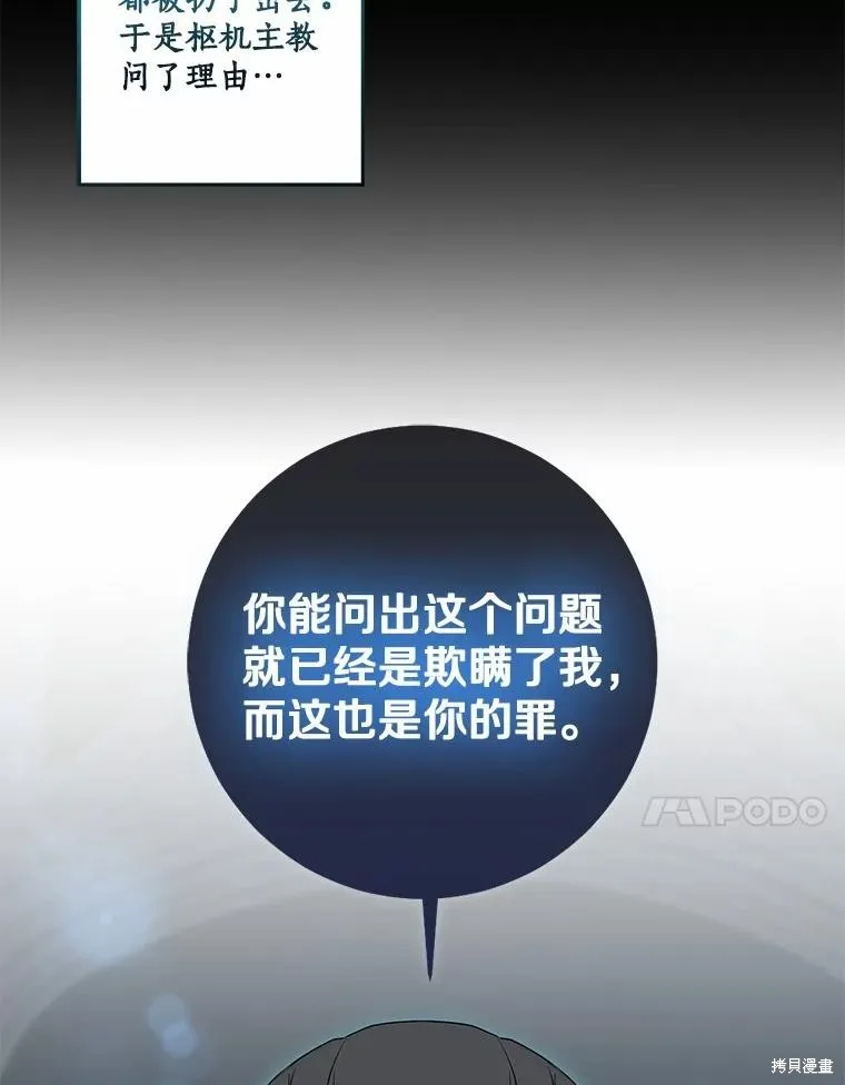 我的暴君變成小孩兒了,第70话,第14张