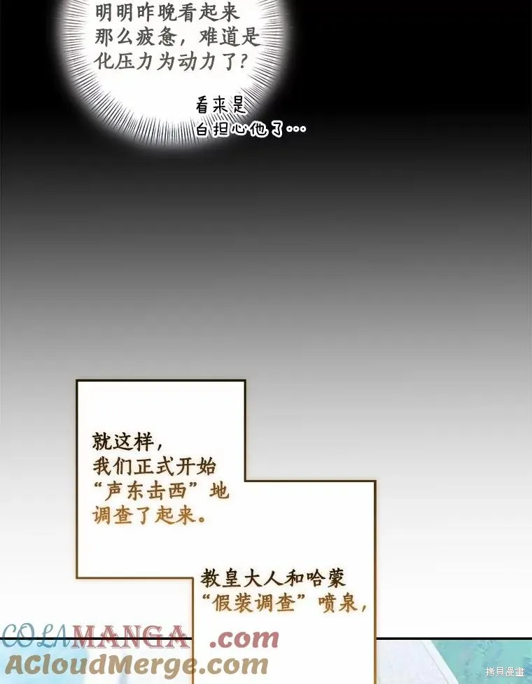 我的暴君變成小孩兒了,第70话,第17张