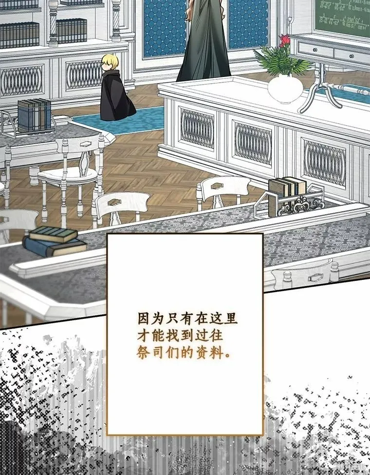 我的暴君變成小孩兒了,第70话,第20张