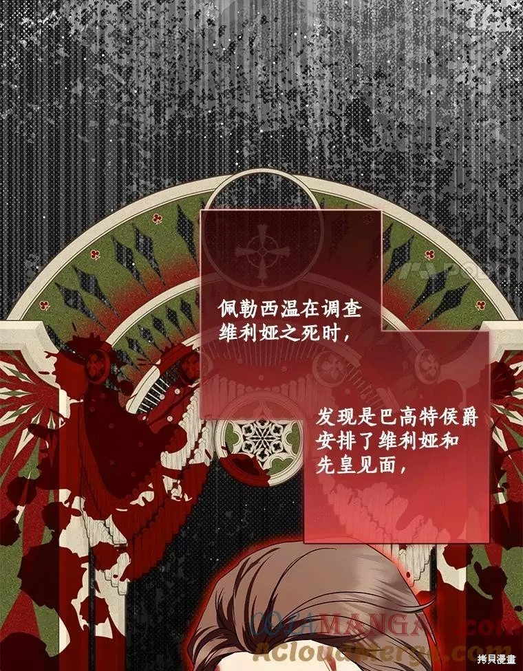 我的暴君變成小孩兒了,第70话,第21张