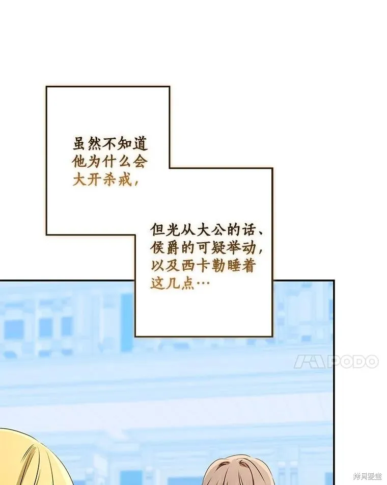 我的暴君變成小孩兒了,第70话,第24张