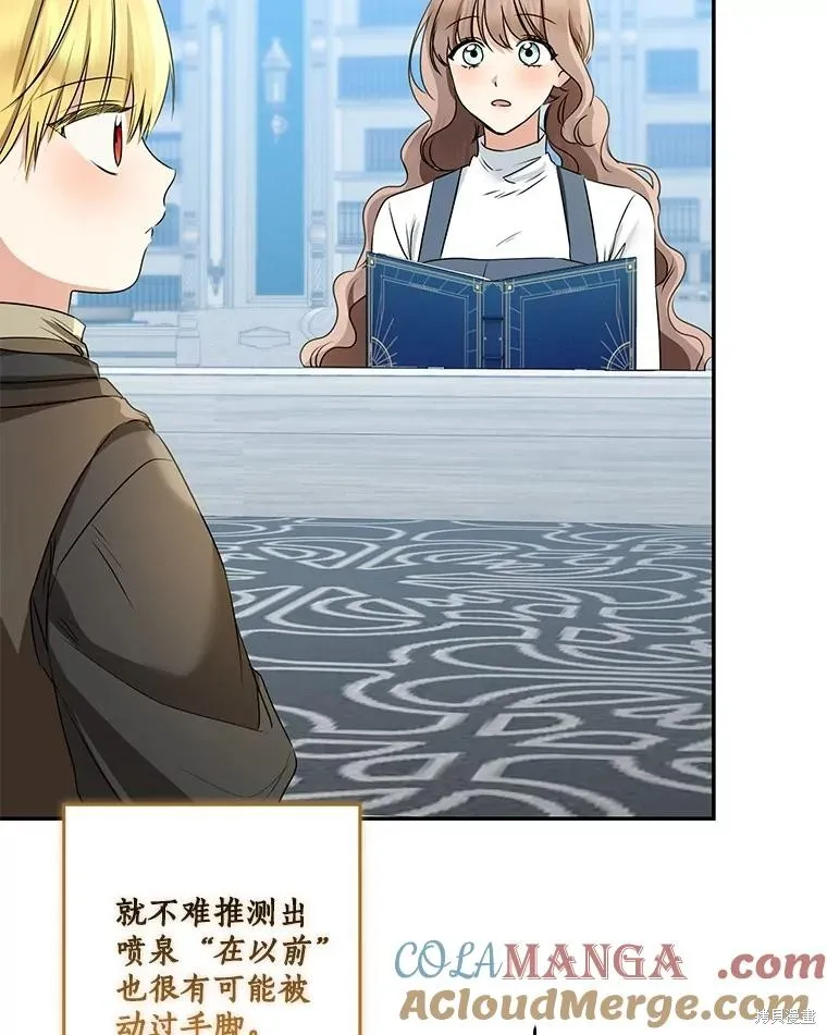 我的暴君變成小孩兒了,第70话,第25张