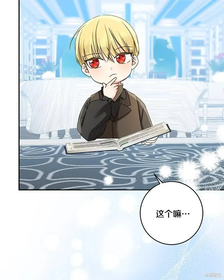 我的暴君變成小孩兒了,第70话,第27张