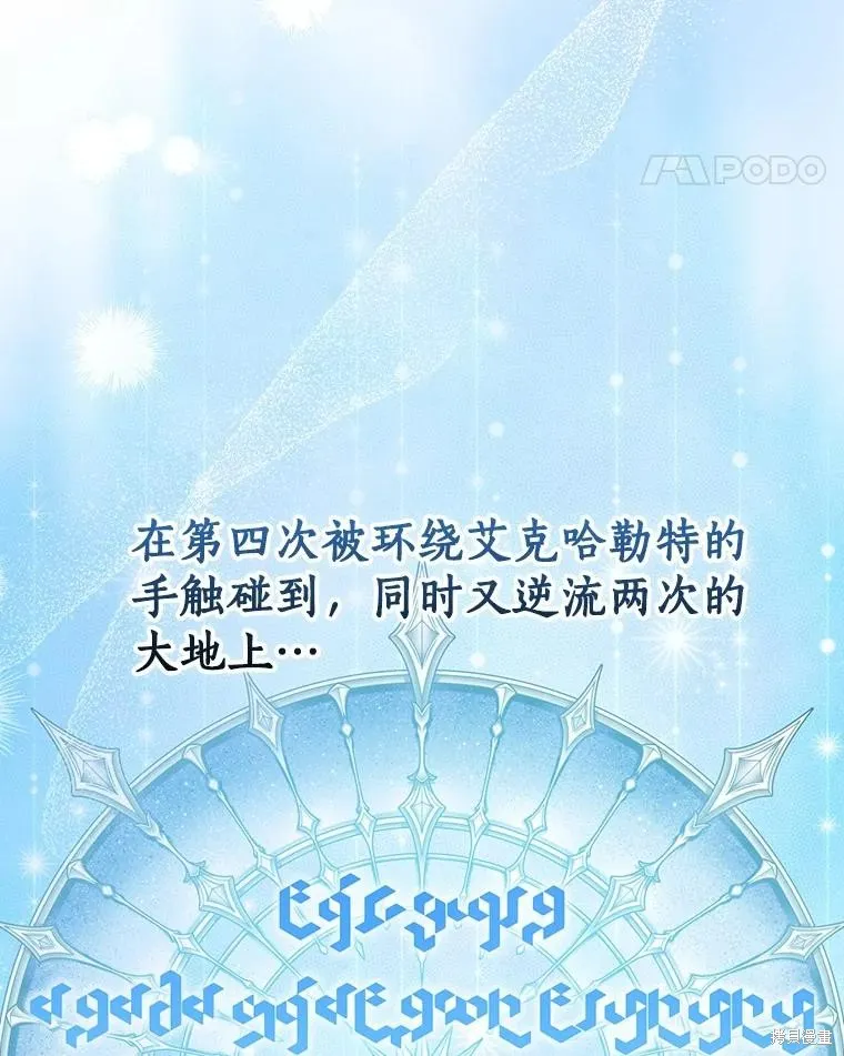 我的暴君變成小孩兒了,第70话,第28张