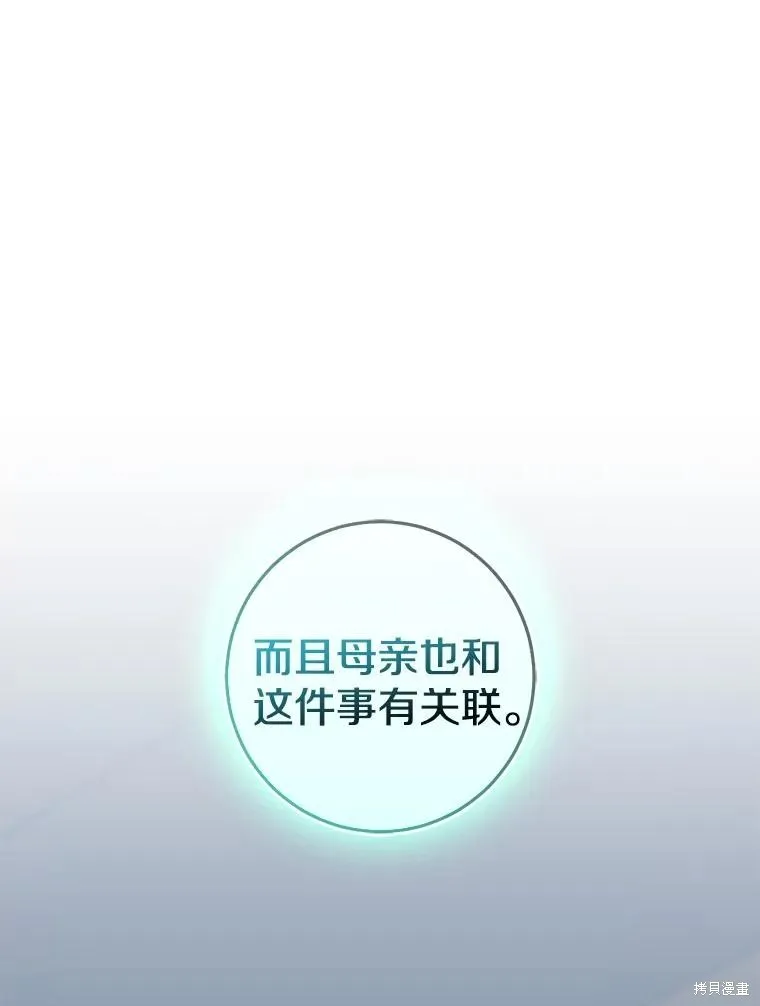 我的暴君變成小孩兒了,第70话,第3张