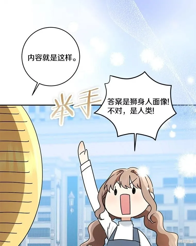 我的暴君變成小孩兒了,第70话,第30张