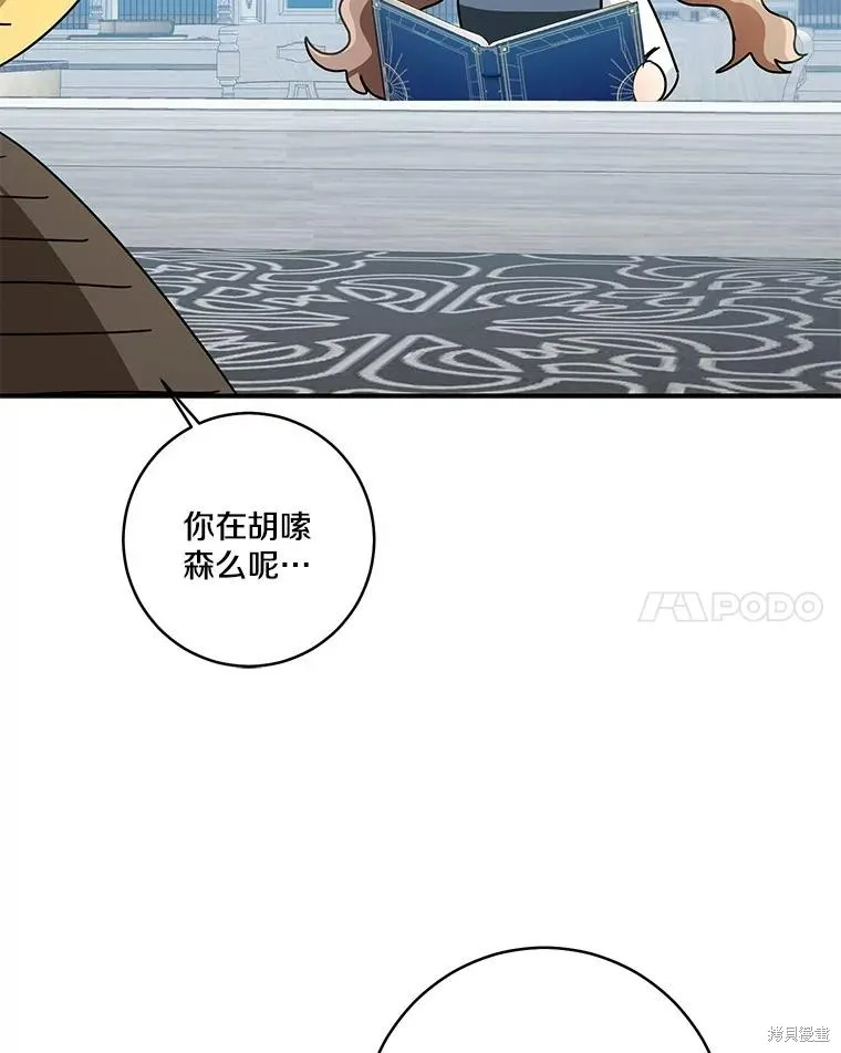 我的暴君變成小孩兒了,第70话,第31张