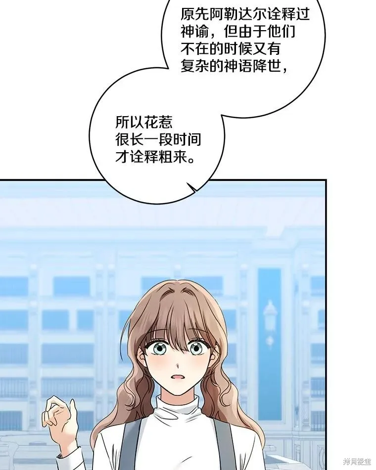 我的暴君變成小孩兒了,第70话,第32张