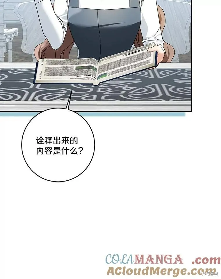 我的暴君變成小孩兒了,第70话,第33张
