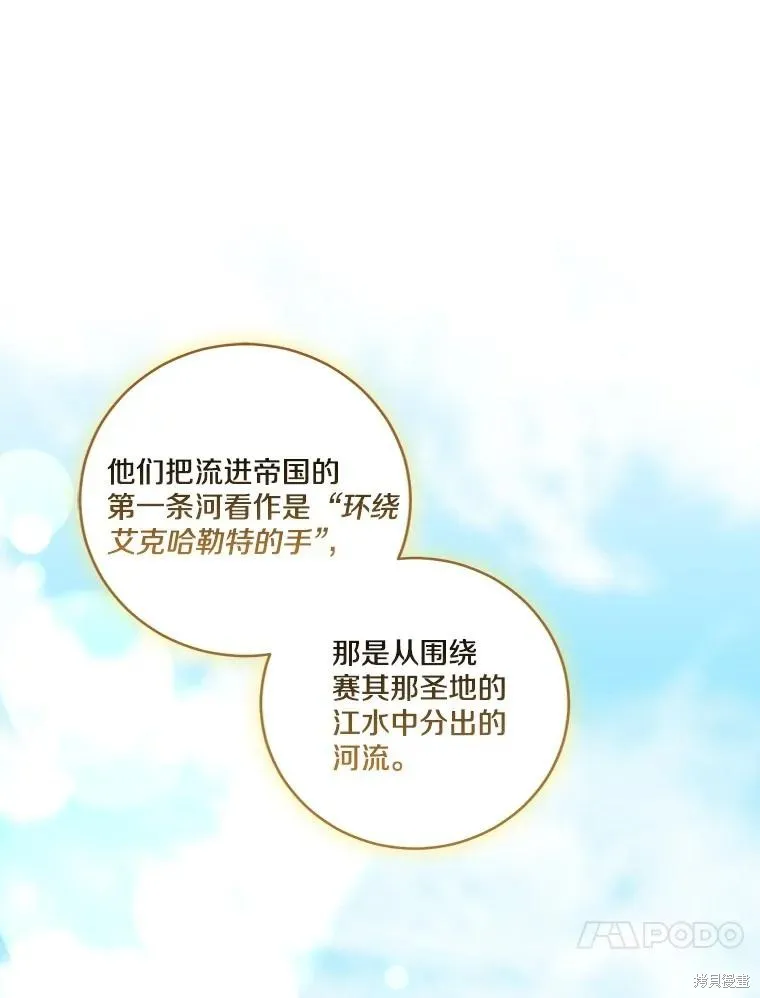 我的暴君變成小孩兒了,第70话,第34张