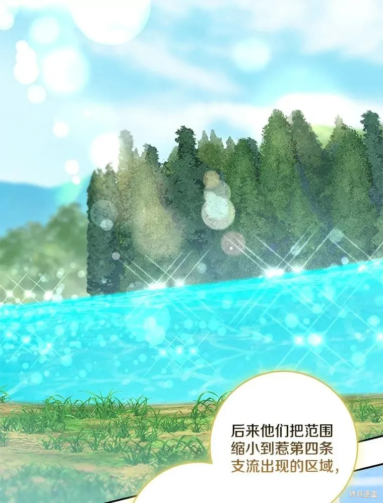 我的暴君變成小孩兒了,第70话,第35张