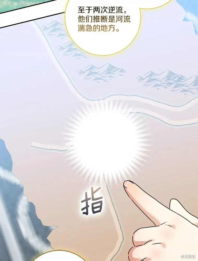 我的暴君變成小孩兒了,第70话,第36张