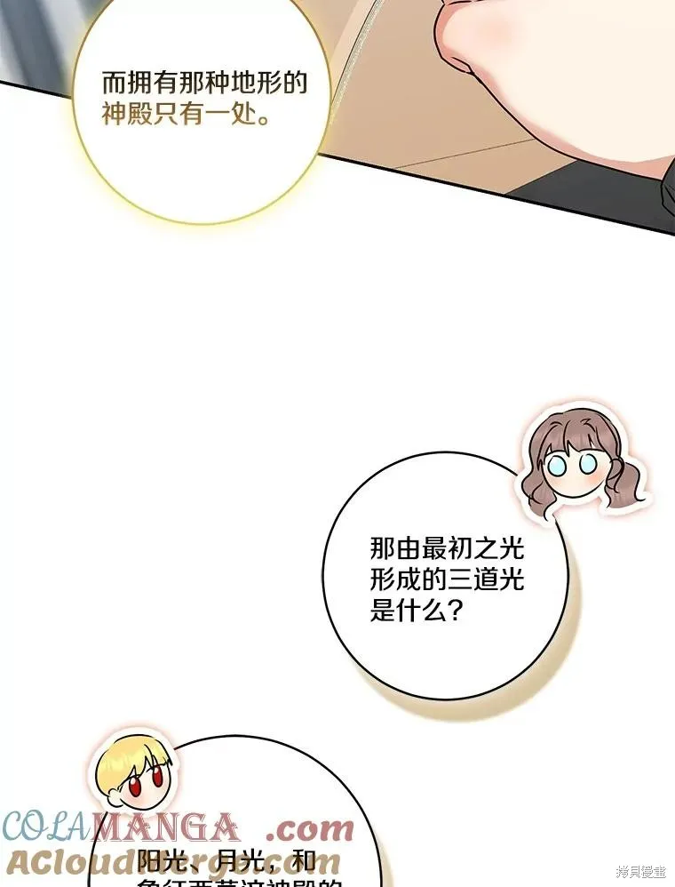 我的暴君變成小孩兒了,第70话,第37张