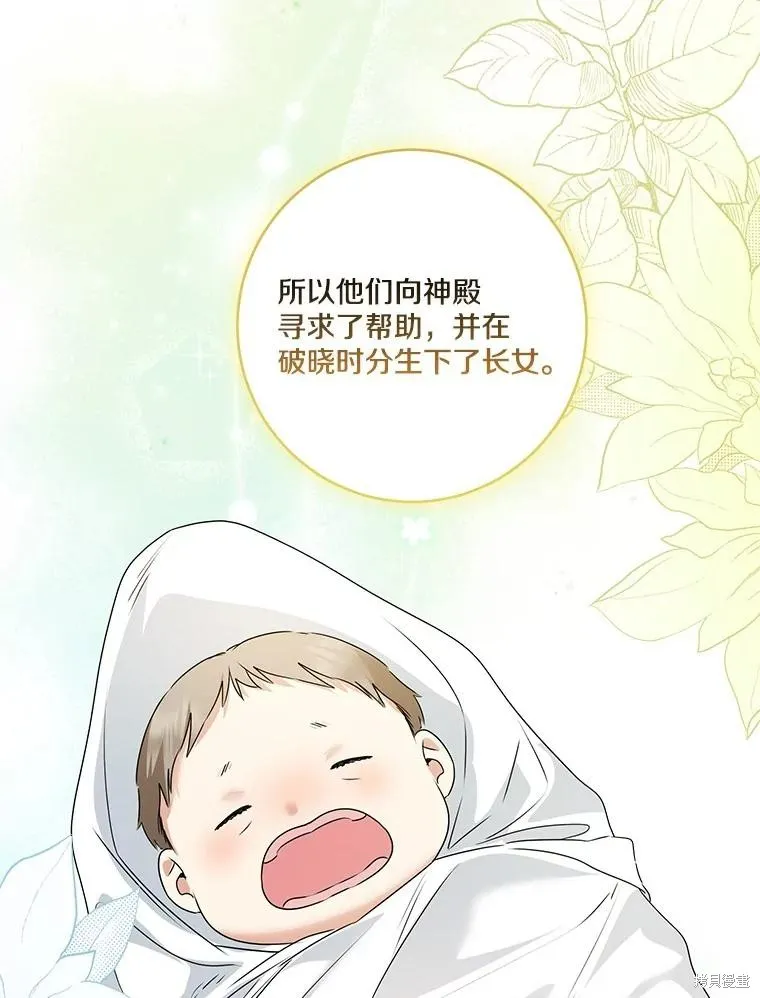 我的暴君變成小孩兒了,第70话,第40张