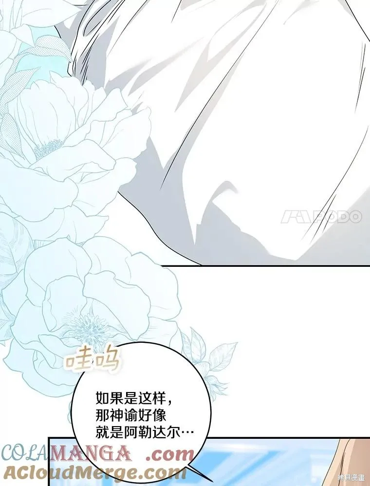 我的暴君變成小孩兒了,第70话,第41张