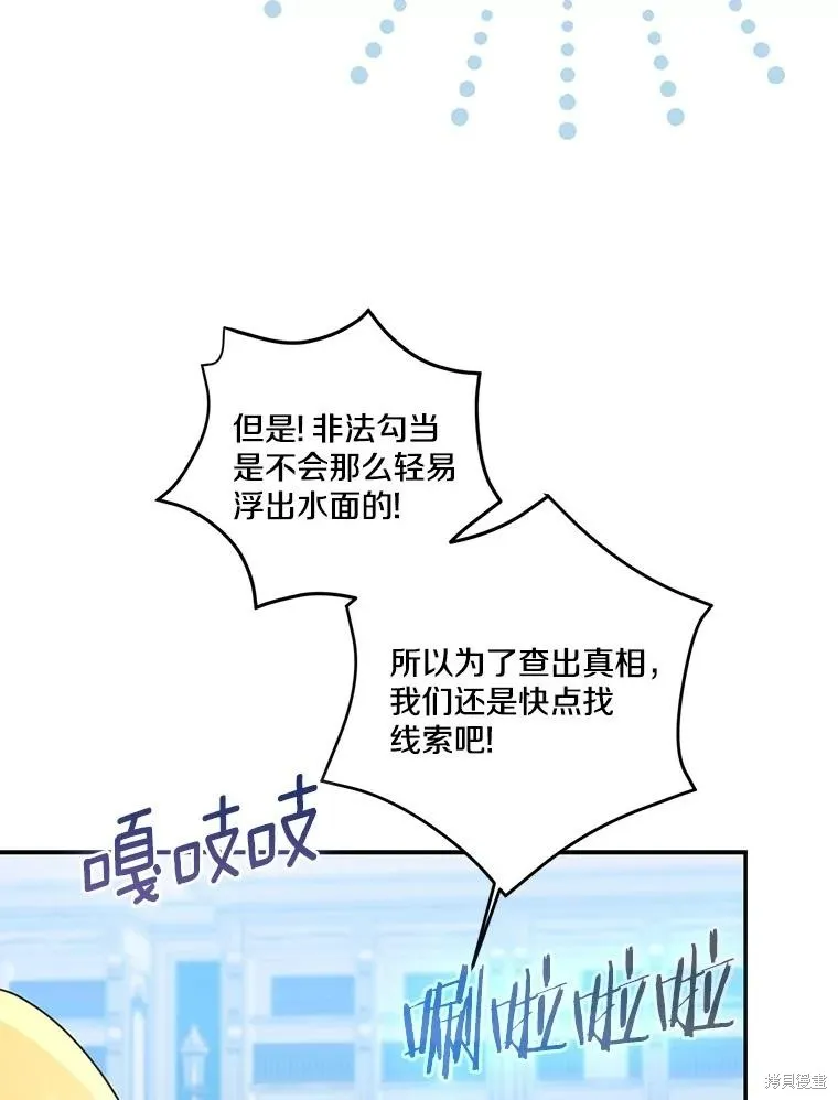 我的暴君變成小孩兒了,第70话,第43张