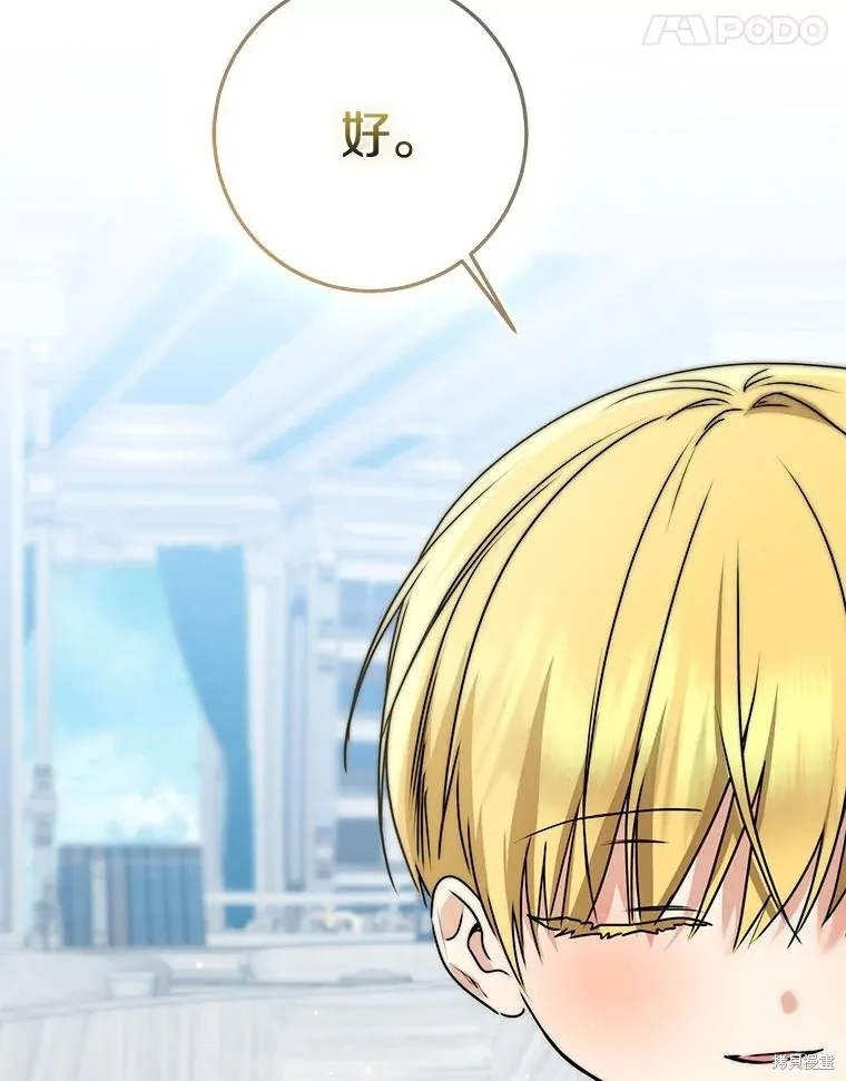 我的暴君變成小孩兒了,第70话,第48张