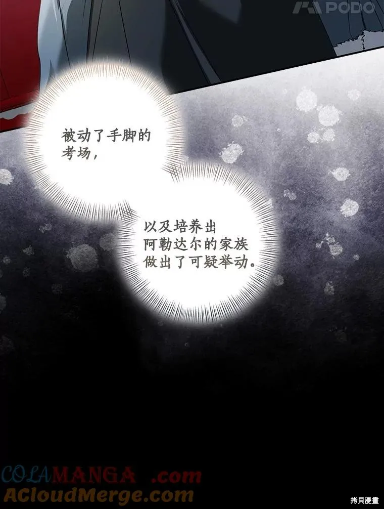 我的暴君變成小孩兒了,第70话,第5张