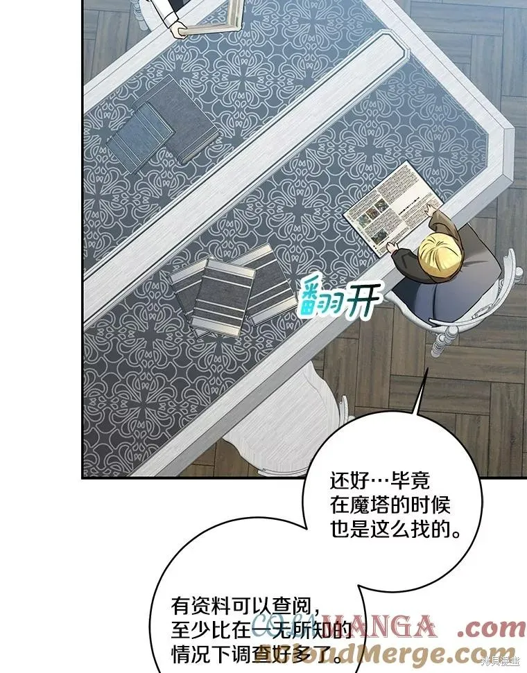 我的暴君變成小孩兒了,第70话,第53张