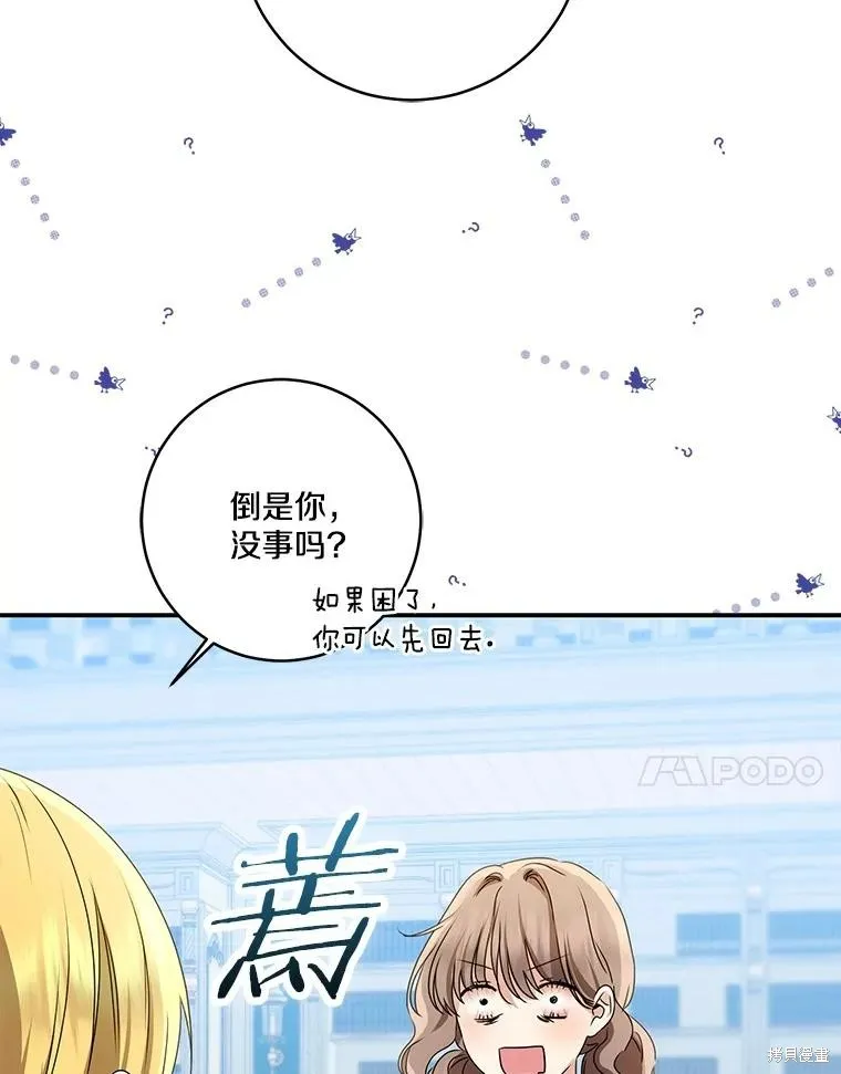 我的暴君變成小孩兒了,第70话,第54张